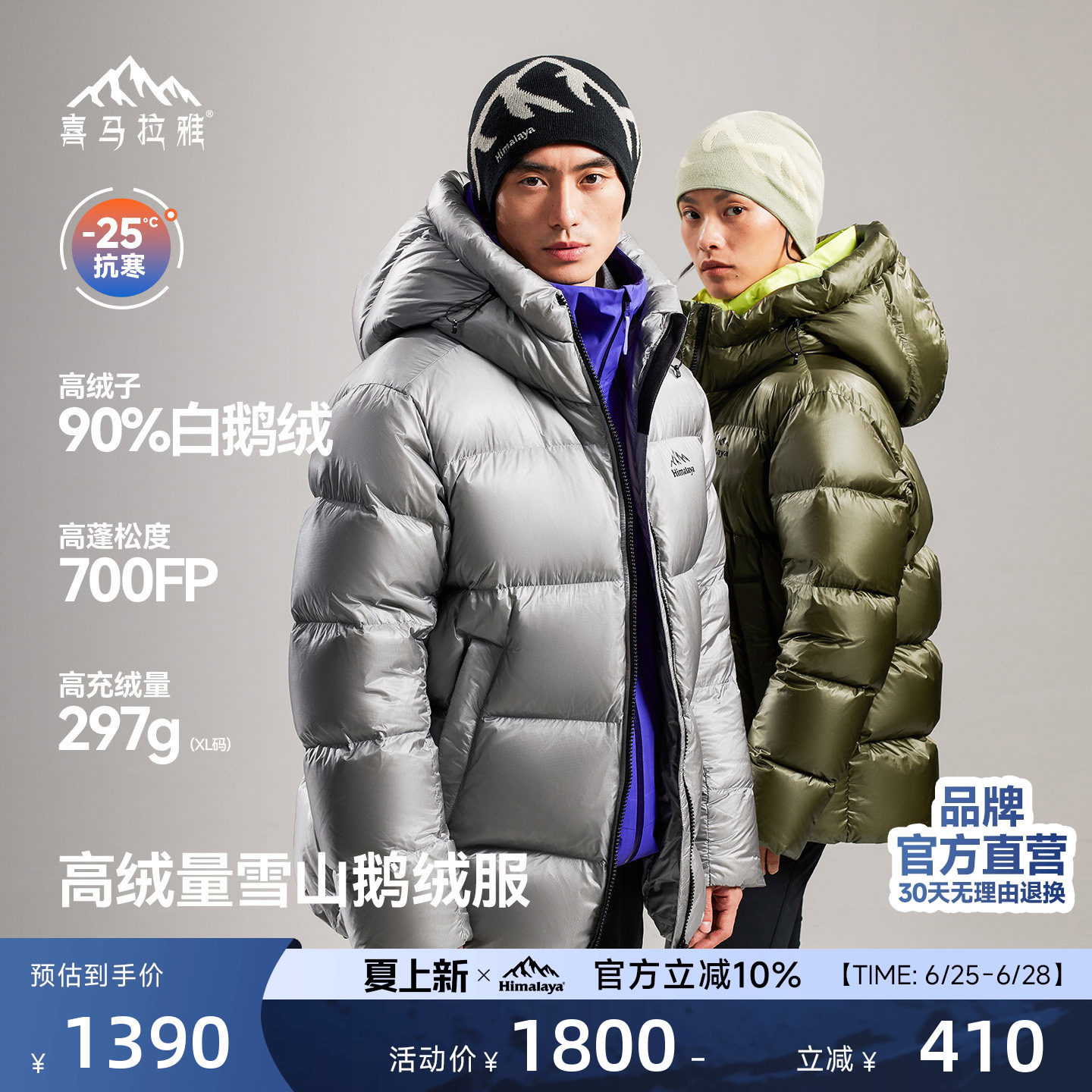 喜马拉雅雨崩羽绒服防风保暖鹅绒鹅绒面包服户外运动徒步外套男女