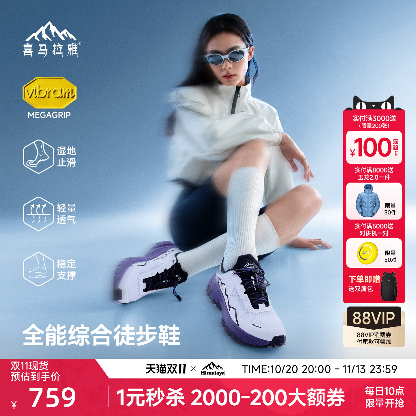 喜马拉雅虎跳快速穿越徒步鞋防滑耐磨抓地户外运动休闲鞋男女