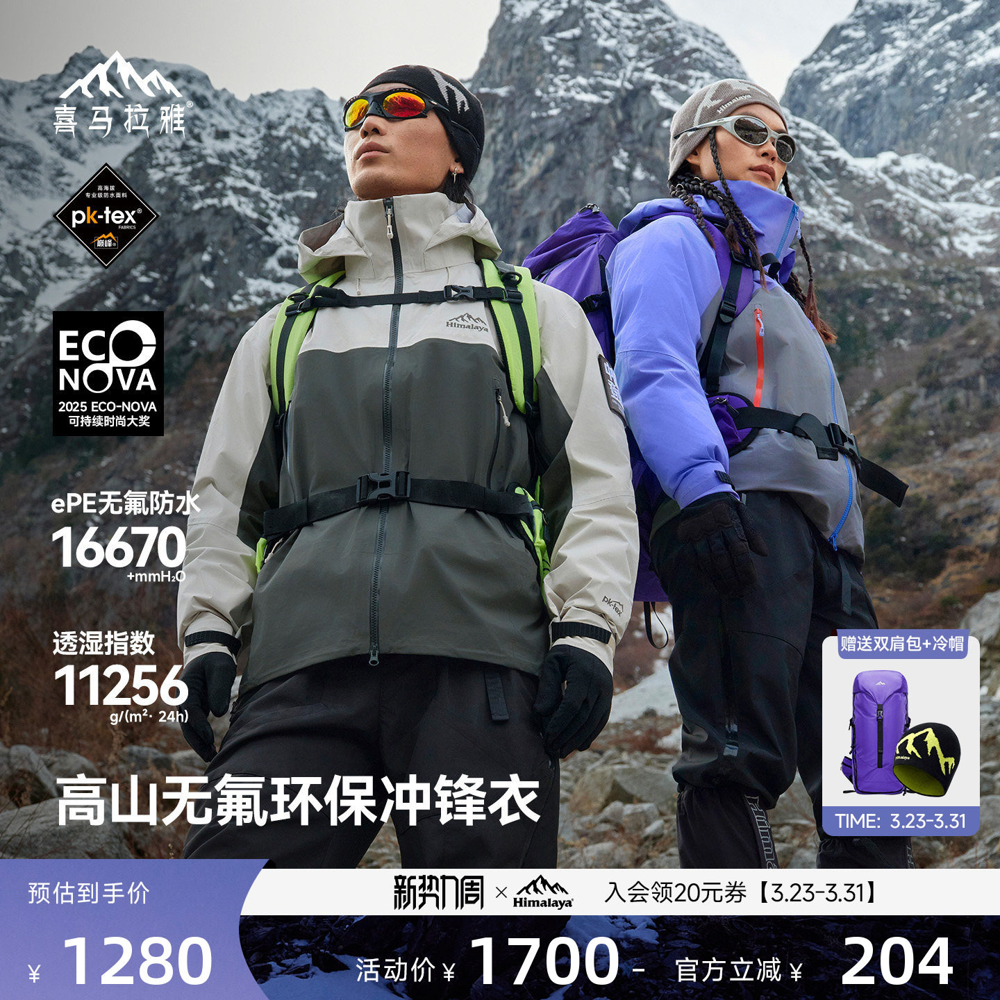 喜马拉雅H5500攀山壳冲锋衣无氟硬壳防水防风耐磨户外登山服外套