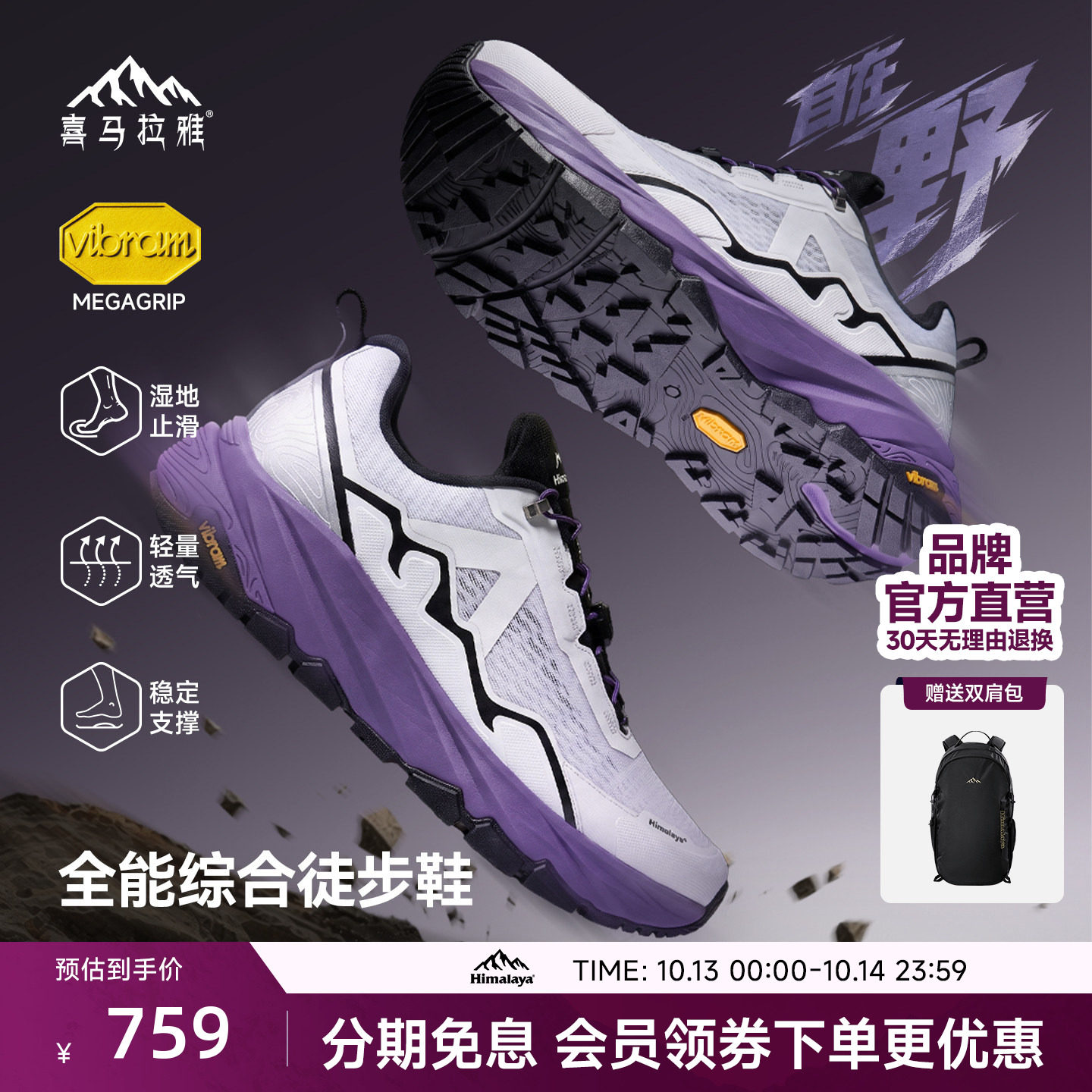 喜马拉雅虎跳快速穿越徒步鞋防滑耐磨抓地户外运动休闲鞋男女