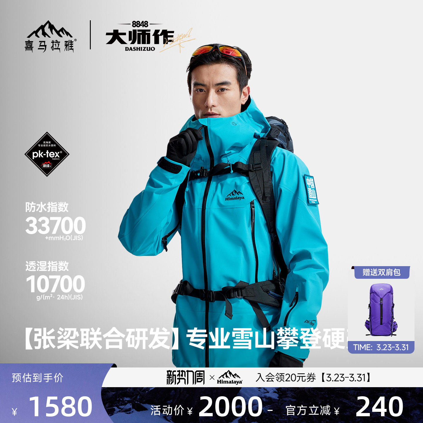 喜马拉雅H8848全天候硬壳冲锋衣PK-TEX巅峰高海拔专业户外