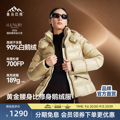 喜马拉雅云塑60鹅绒羽绒服