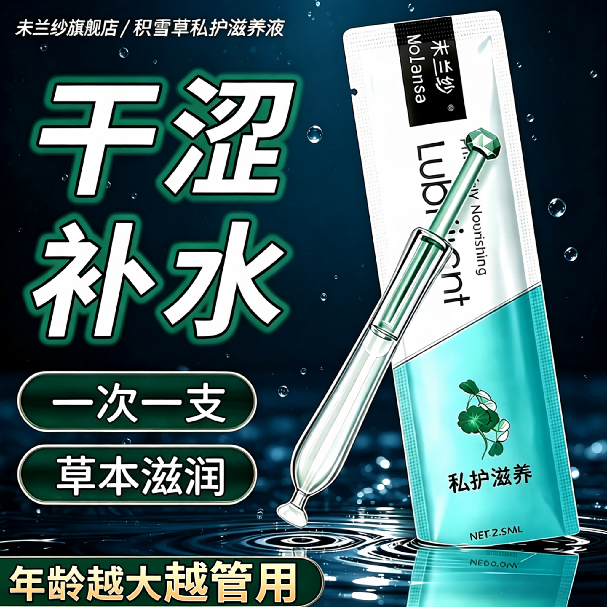 女性妇科护理凝胶水润私密处阴道保养花园干涩女用免洗用品旗舰店