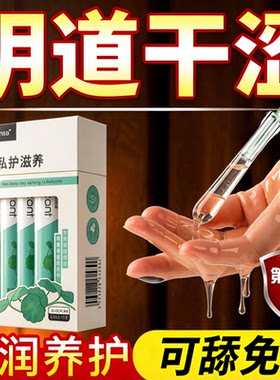 阴道干涩补水女士凝胶滋润女人用私密处护理中老年更年期保养水润