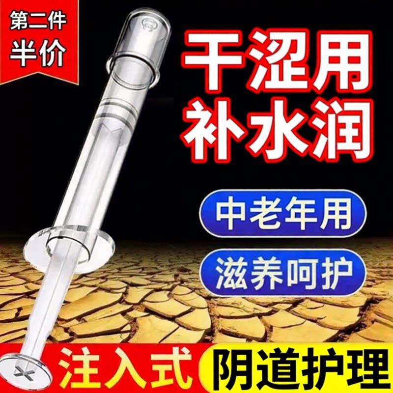 女人阴道干涩中老年更年期补水私密滋润绝经私处没水干疼保湿护理