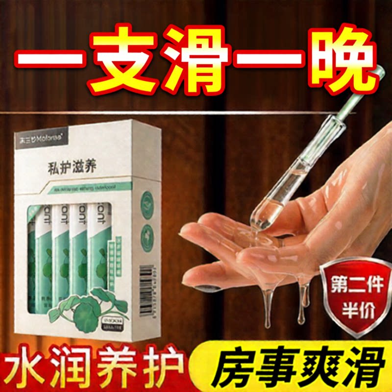 更年期阴道夫妻用子宫女人私密水润紧润液高朝缩私处保养护理紧急