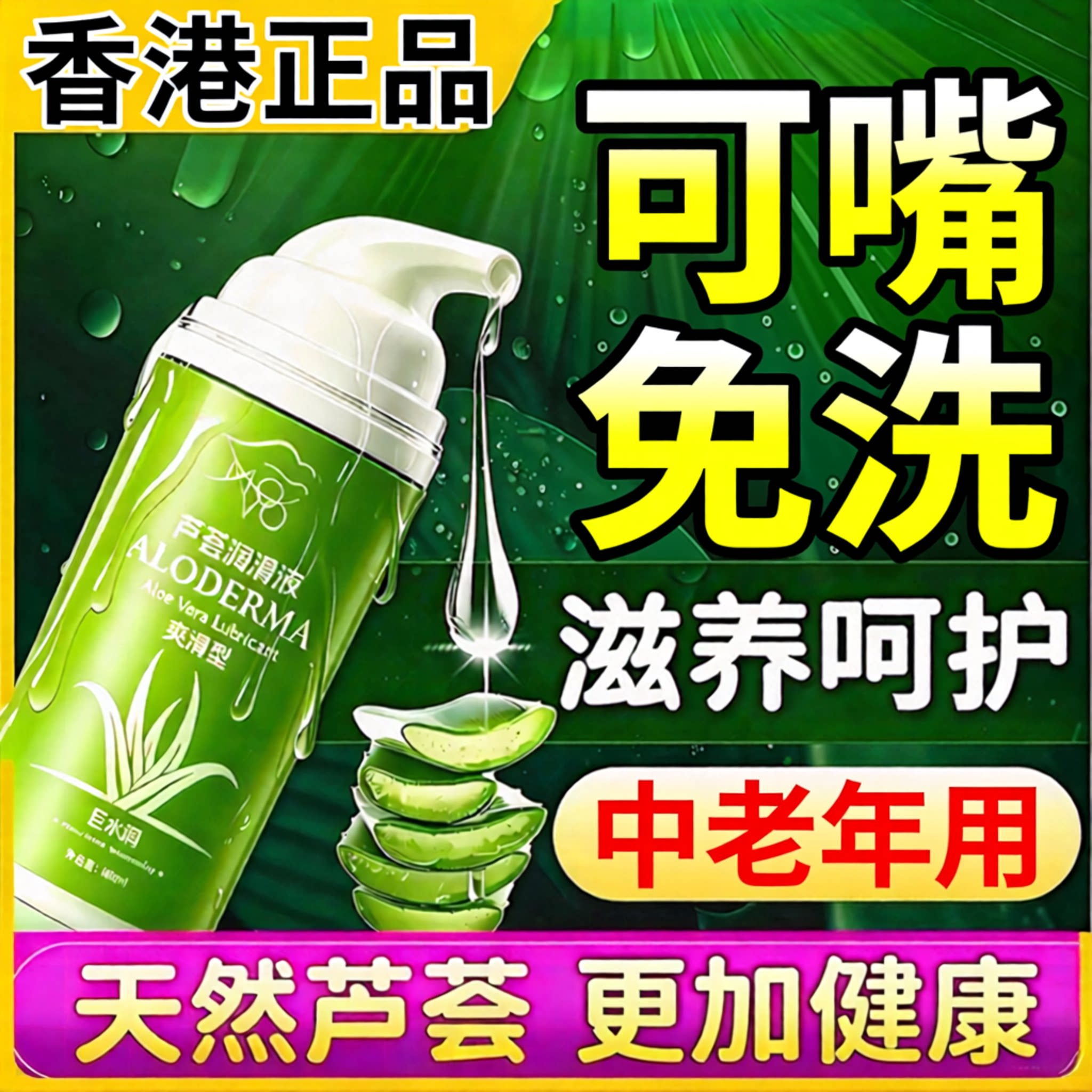 【香港正品】夫妻用品私处保养阴道干涩补水私密润免洗液护理滋养