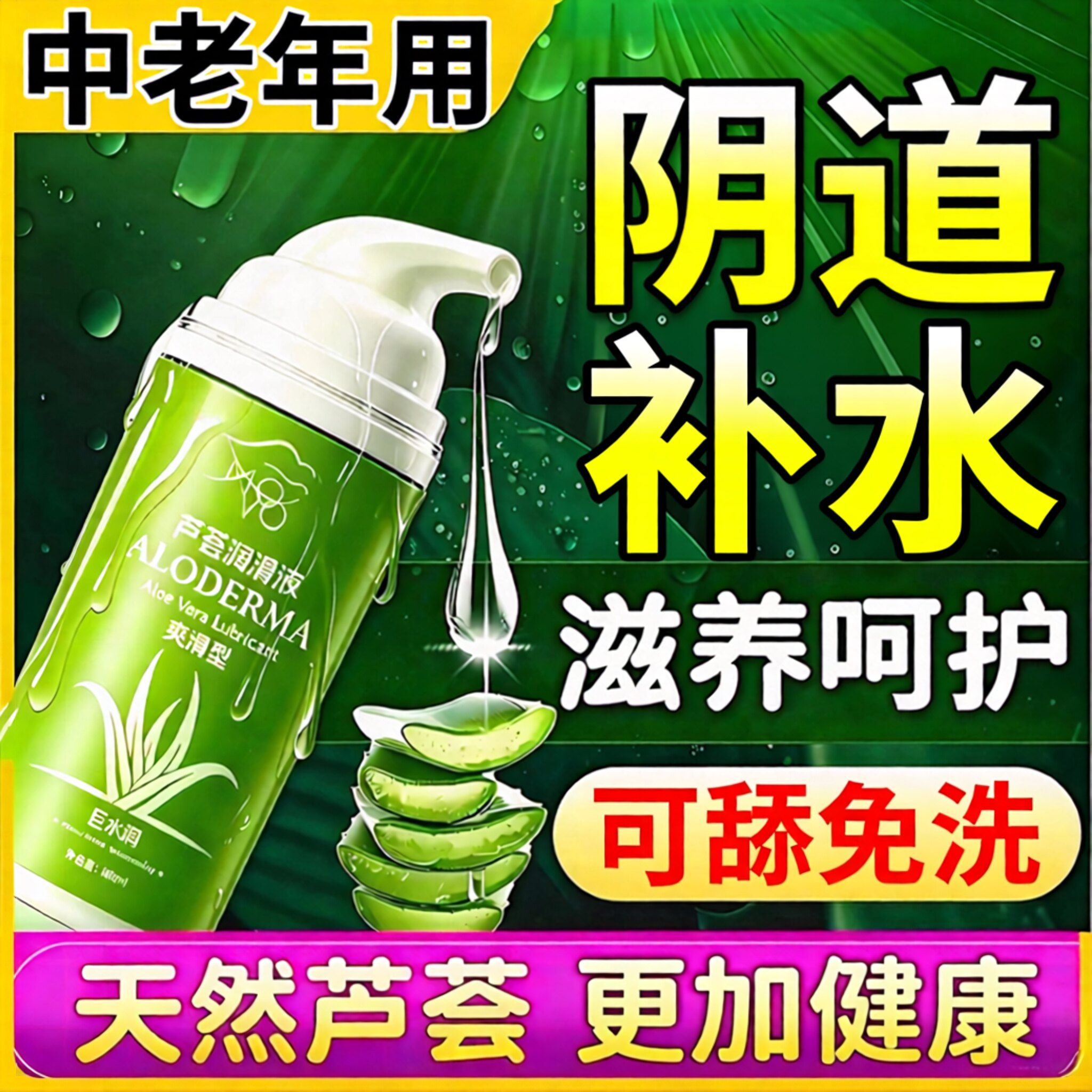 阴道补水中老年女人更年期绝经下面干燥没水保湿润私处干涩保养油