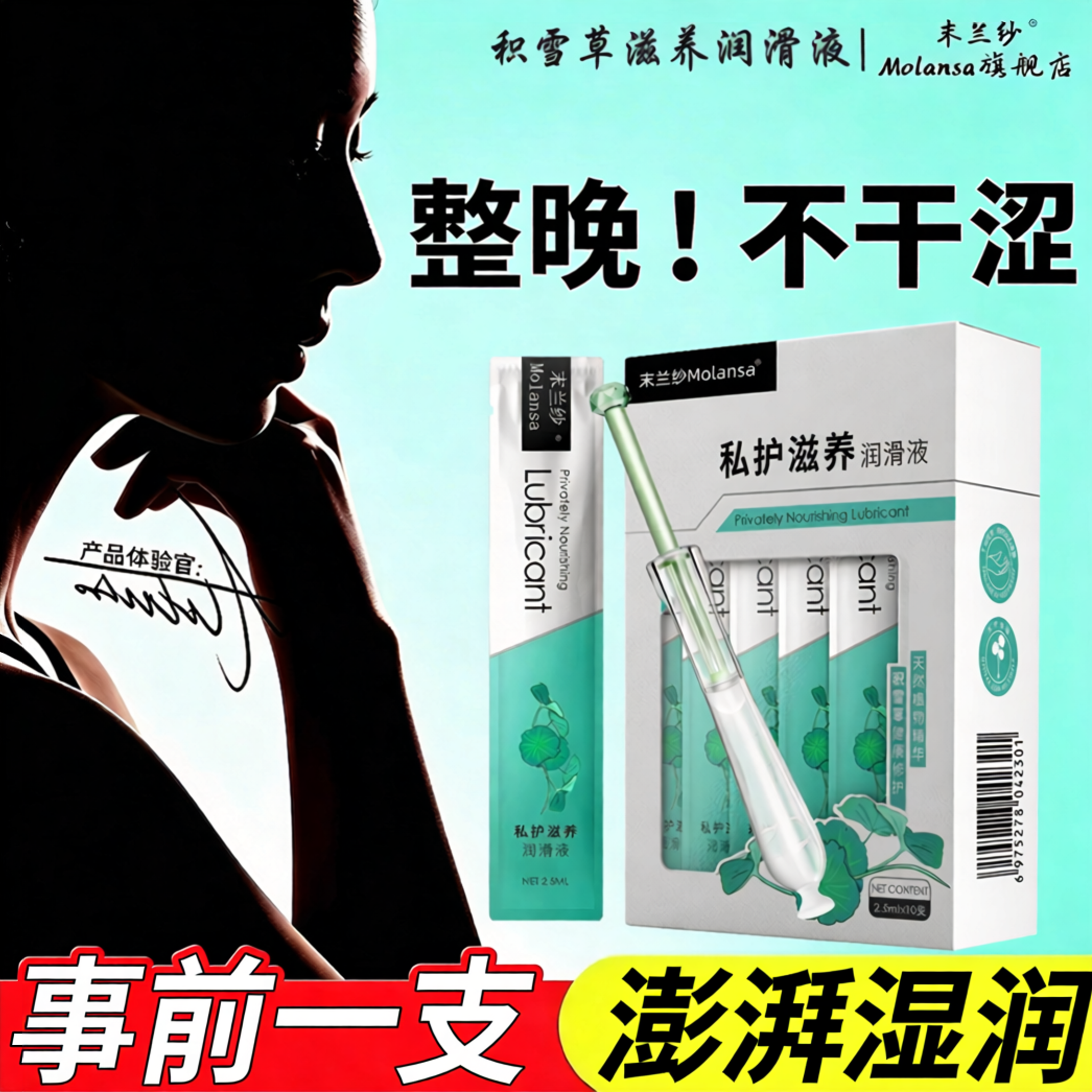 末兰纱润滑剂液女性精油房事夫妻用品成人体阴道爽滑正品情趣免洗