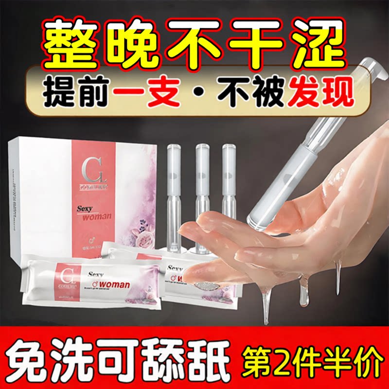 房事夫妻水溶性滋养滑剂精油水润液可添免洗中老年夫妻性生活用品