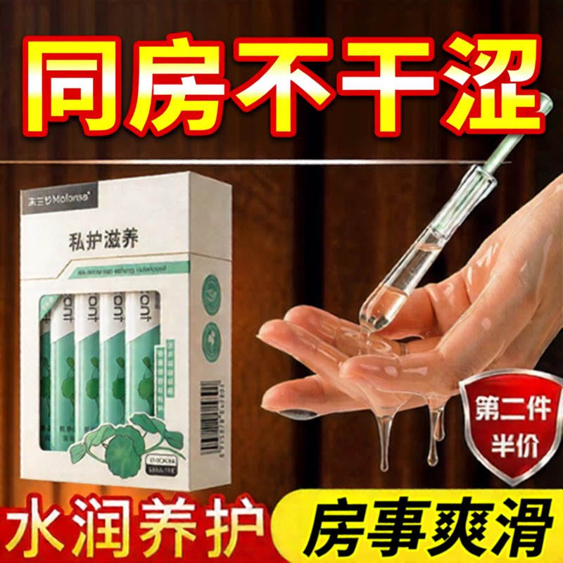 更年期房事女人滑剂精油水润液水溶性免洗滋养夫妻性生活成人用品