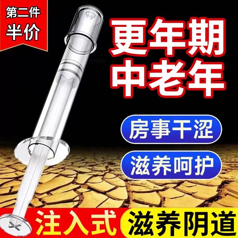 中老年更年期绝经女人阴道干涩补水私处凝胶润滑油保湿剂私密护理