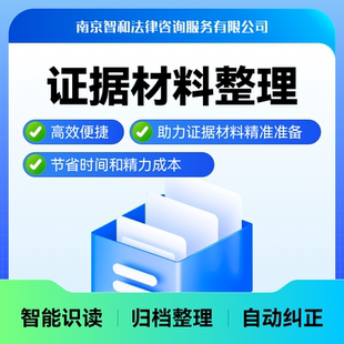 证据材料整理民商事诉讼劳动仲裁写诉状整理证据目录证据材料