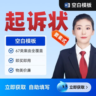 要素式起诉状模板