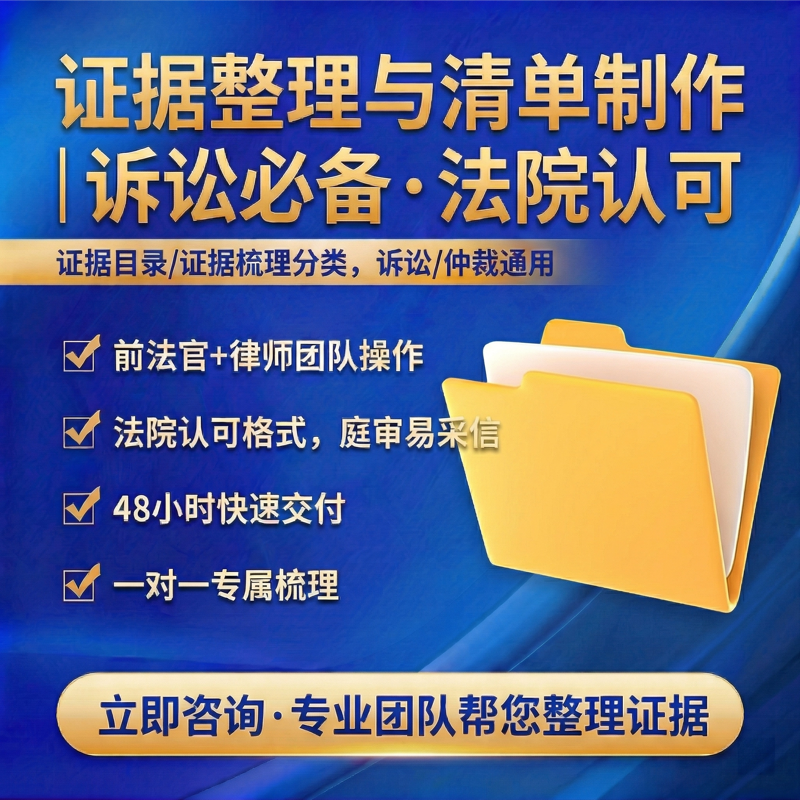 证据材料整理民商事诉讼劳动仲裁写诉状整理证据目录证据材料