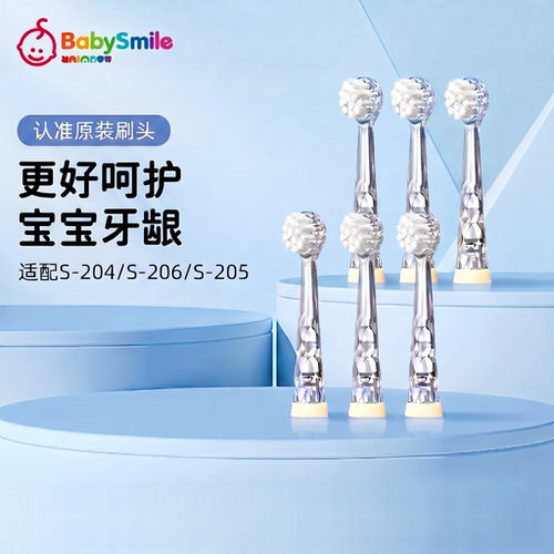 BabySmile原装电动牙刷替换刷头