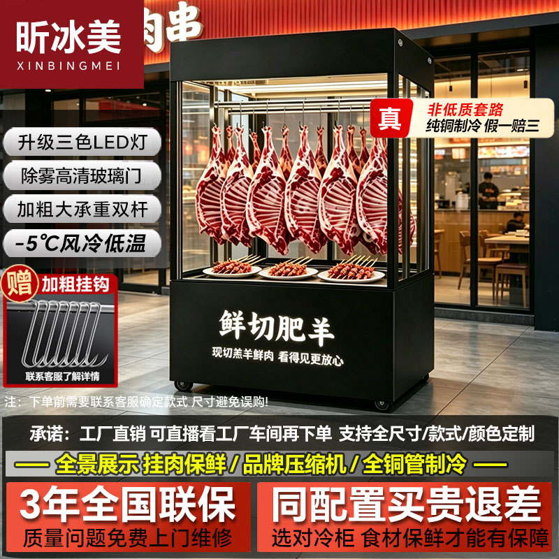 挂肉柜商用冷藏保鲜展示柜风冷四面玻璃立式牛羊肉超市排酸吊肉柜