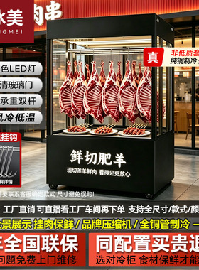 商用风冷四面玻璃挂肉展示柜