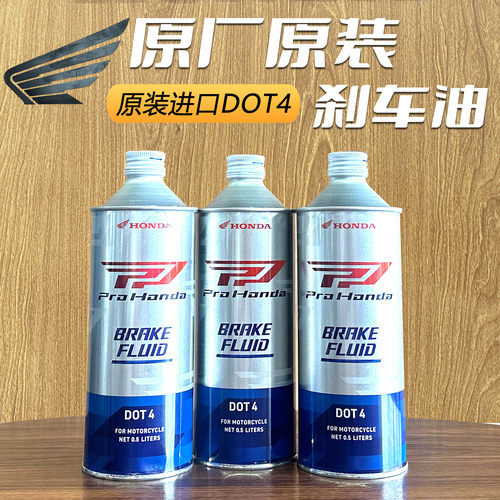 原厂DOT4摩托车刹车油
