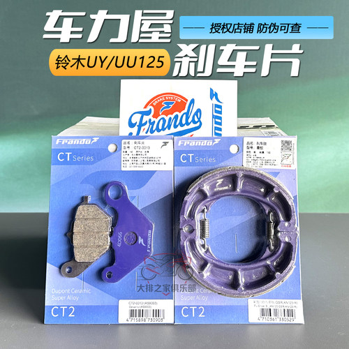 车力屋陶瓷刹车片适用铃木UY125