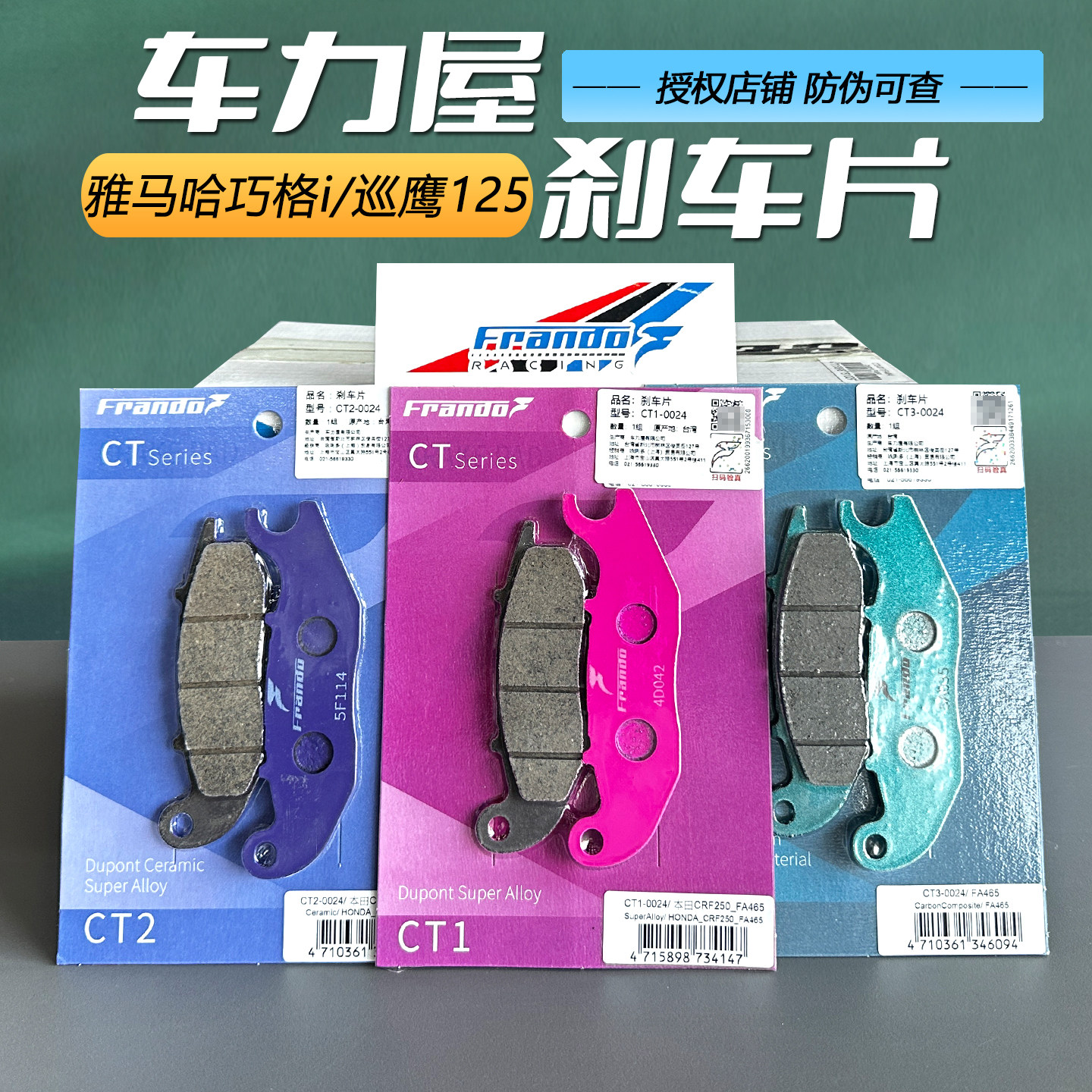 车力屋雅马哈巧格i巡鹰125刹车片