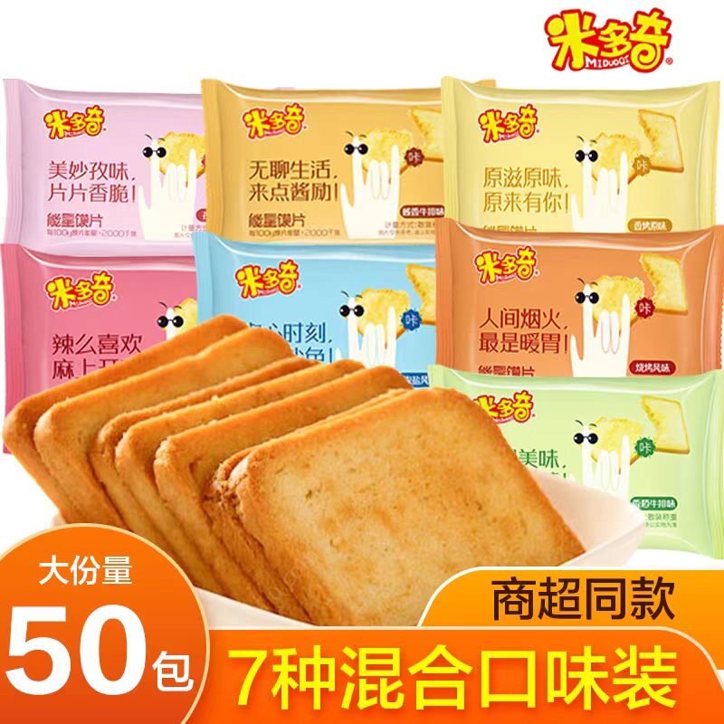 米多奇烤馍片整箱批发宿舍麻辣味50包大份量网红独立包装解饿零食