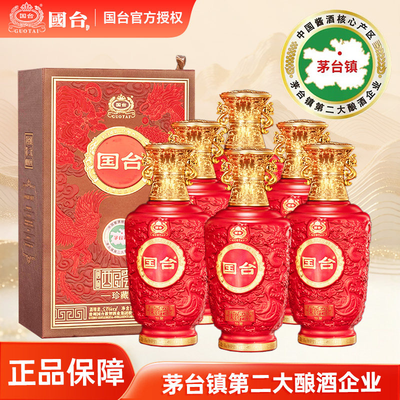 国台酿荟珍藏 酱香型白酒 53度 500ml*6瓶 整箱装