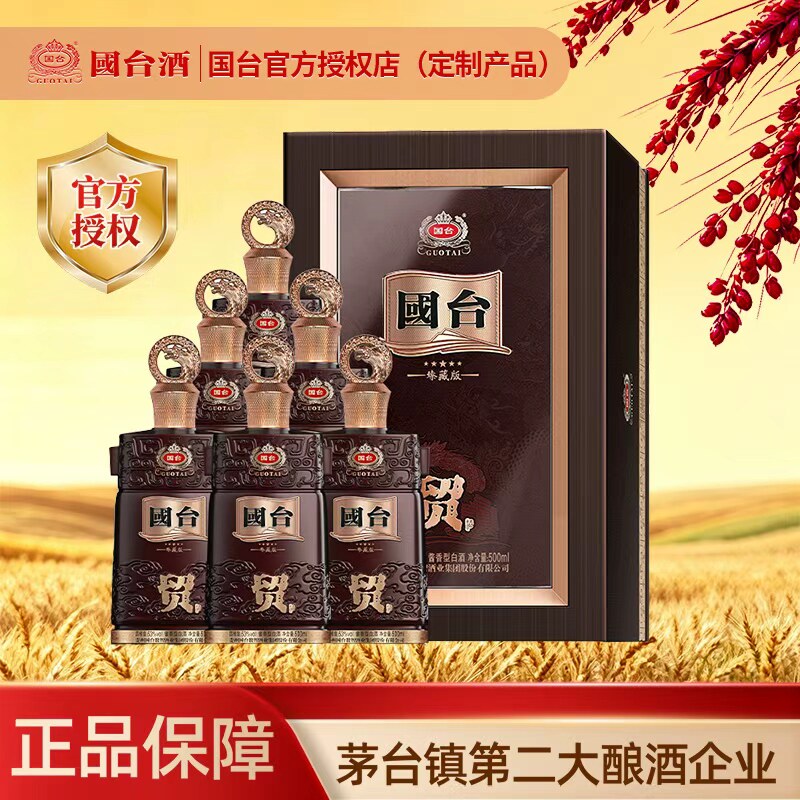国台贸酒 臻藏版酱香型白酒 53度 500ml*6瓶 礼盒 整箱装