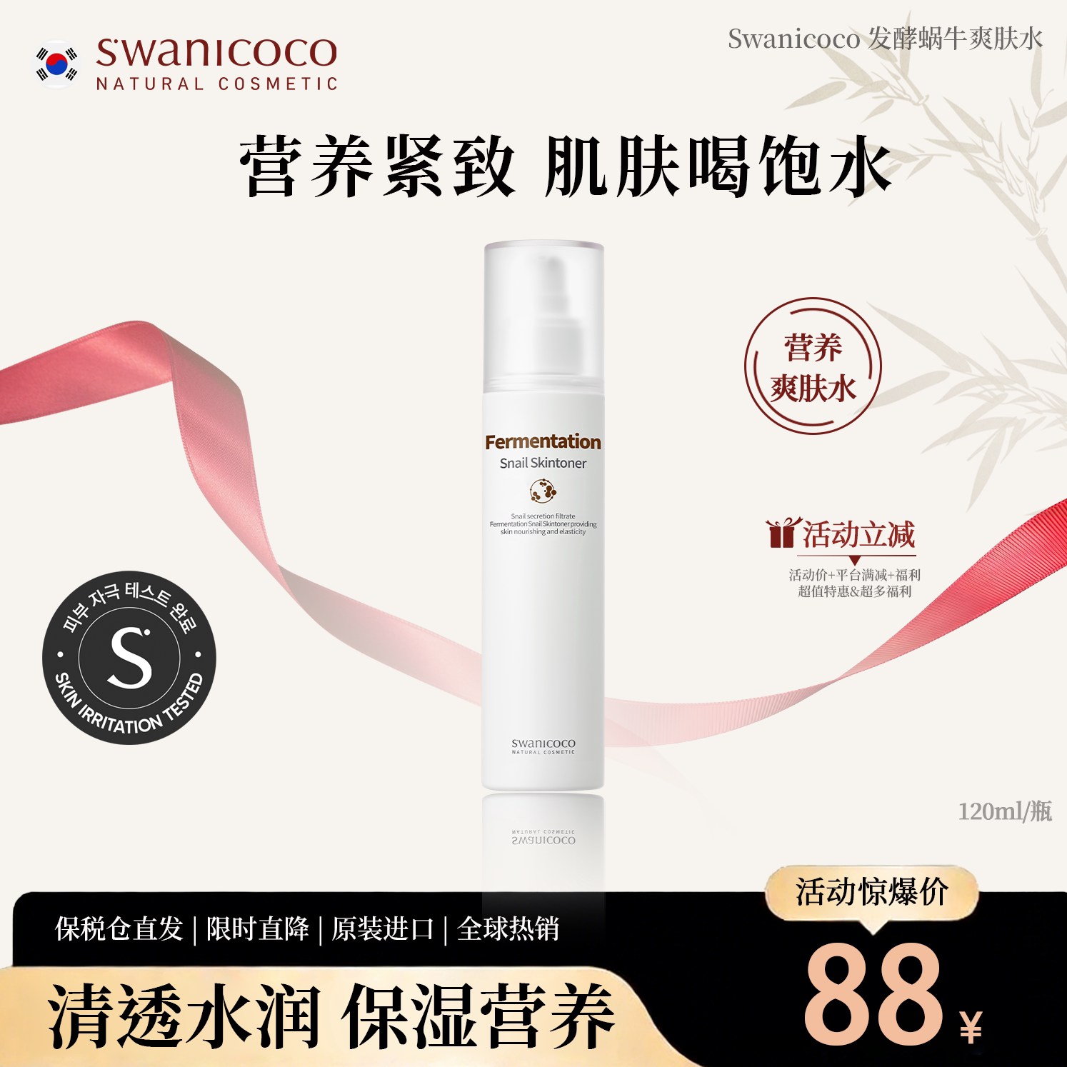 SWANICOCO发酵蜗牛爽肤水补水保湿紧致润肤修护舒缓滋养淡纹提亮