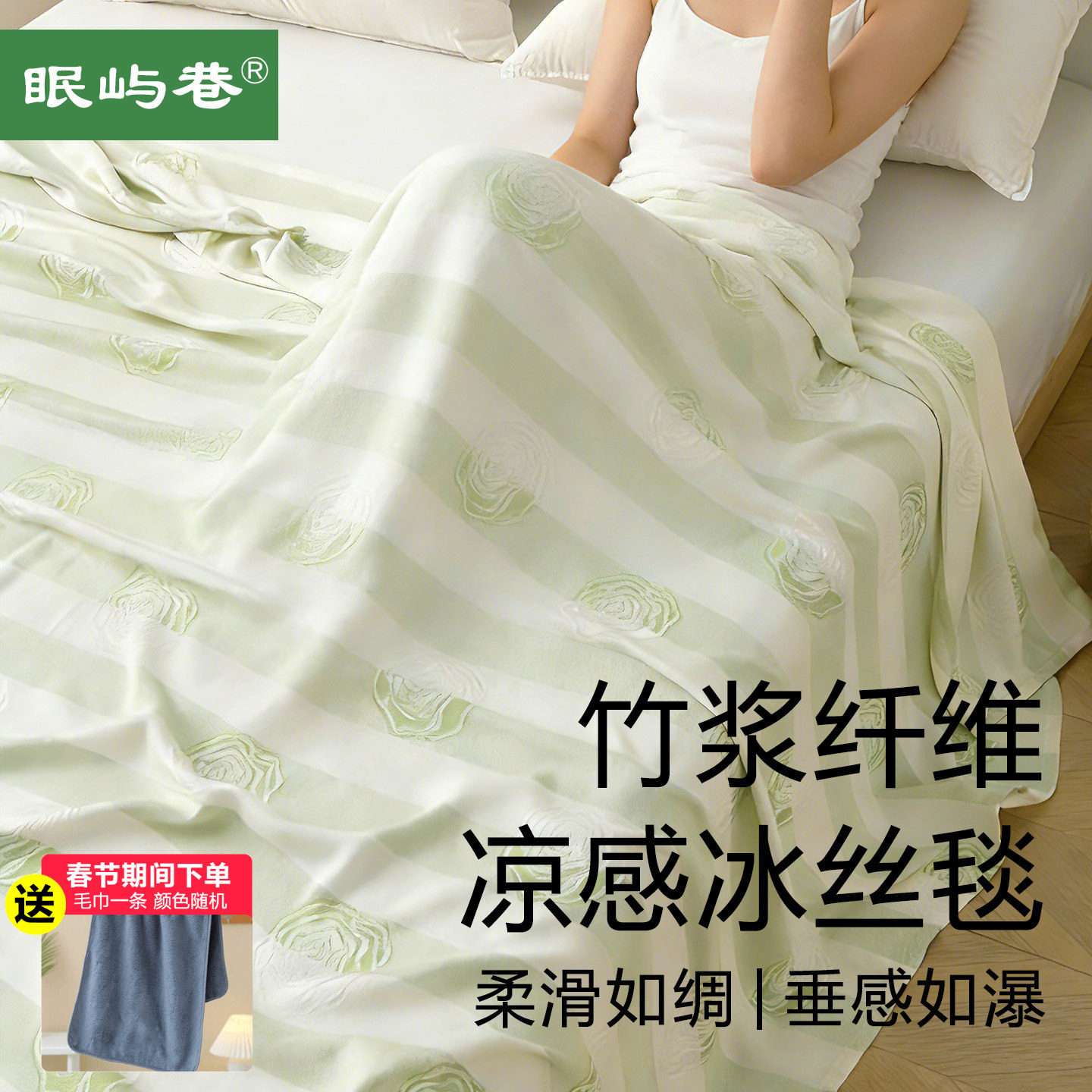 眠屿巷竹纤维盖毯毛巾被夏凉被夏季沙发毯子薄款空调冷感冰丝毯