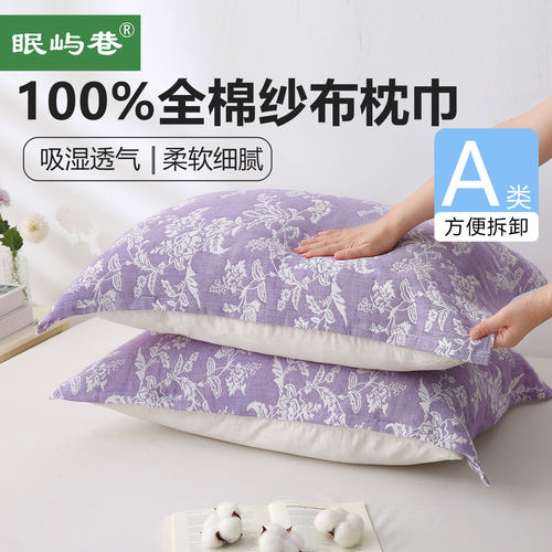 眠屿巷纯棉枕巾枕头套大号一对装
