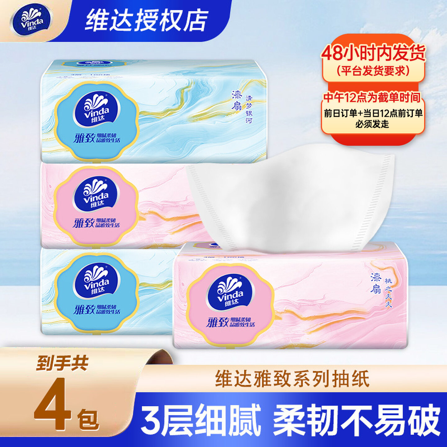 维达抽纸雅致3层家用加厚大包便携式纸巾抽纸抽取式面巾纸实惠装