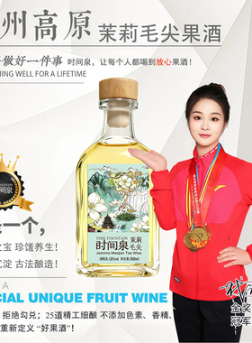 时间泉茉莉毛尖果酒250ml茶香低度甜酒清新微醺女生酒雅致伴手礼