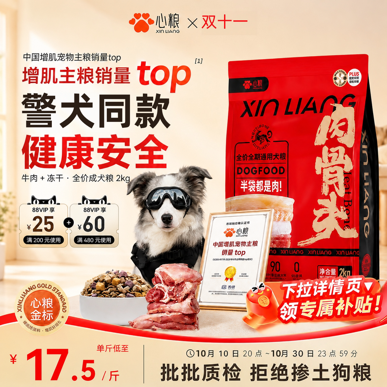 【警犬同款】心粮增肌壮骨犬粮