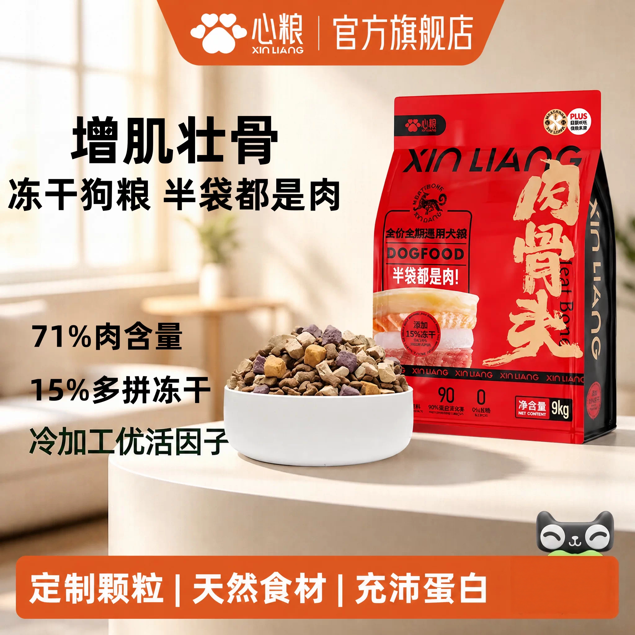 【增肌壮骨】心粮肉骨头犬粮