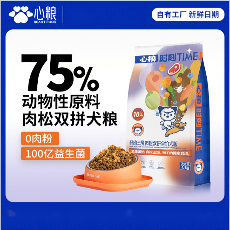 心粮时刻肉松双拼狗粮