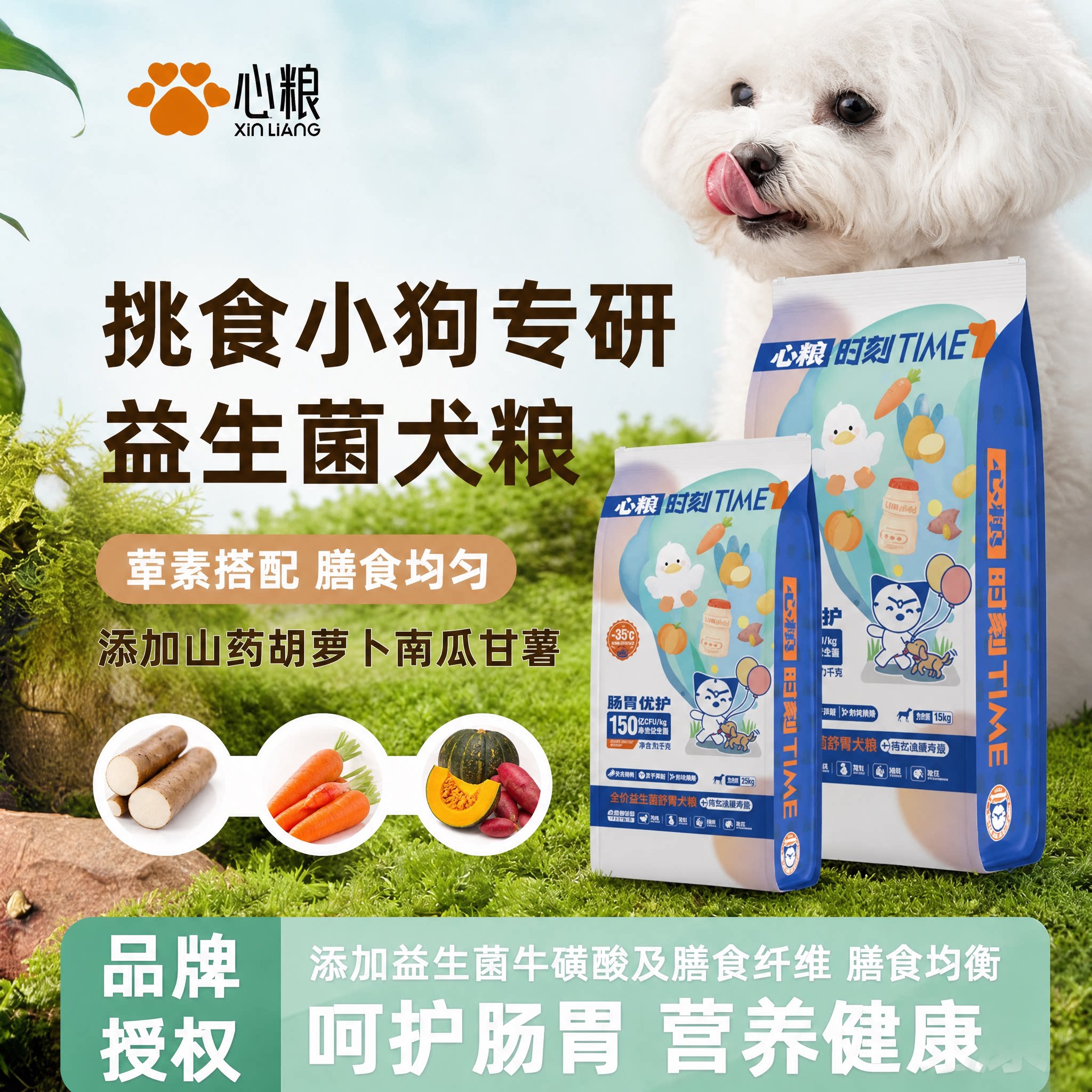 【养护肠胃】心粮益生菌狗粮