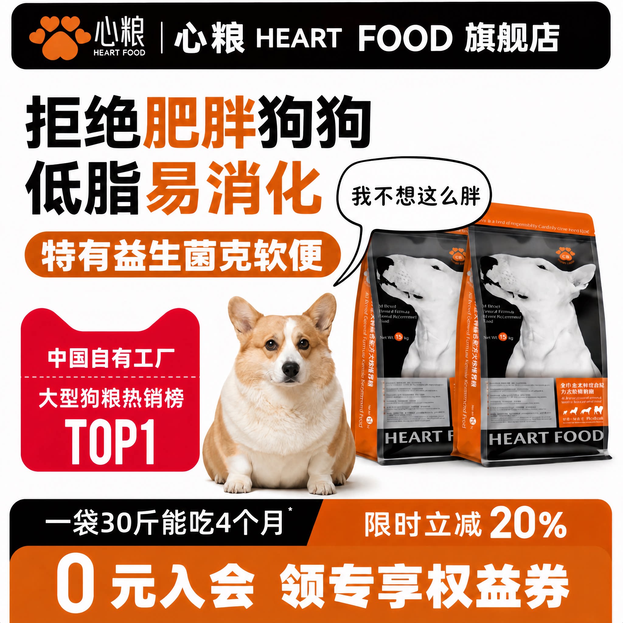 【低脂易消化】心粮全价犬粮