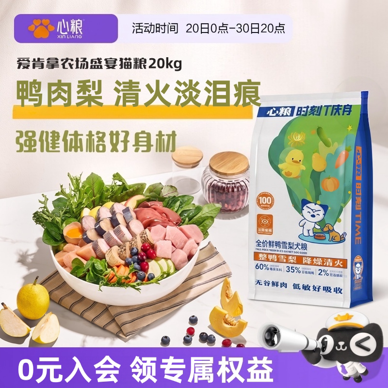 【清火去泪痕】真鲜鸭肉梨狗粮