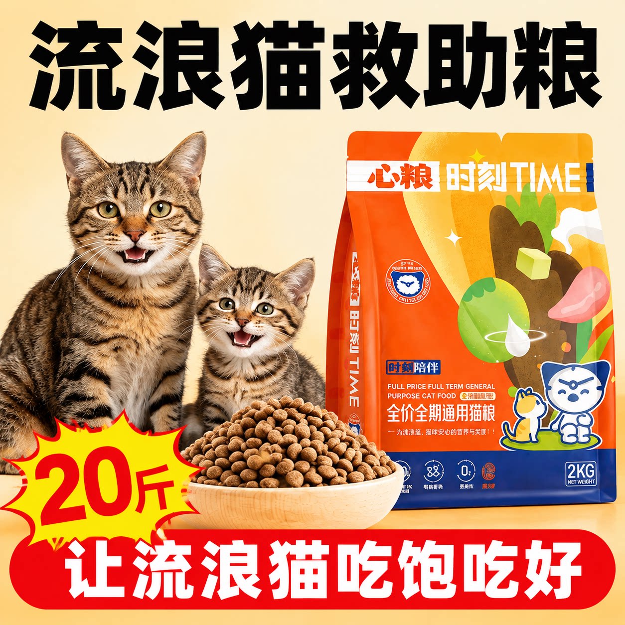 【20斤装】流浪猫专用粮