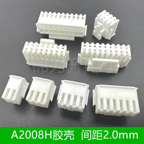 A2008H-2x2P3P4P5P6P7P8P9P10P12P14P16P胶壳连接器间距2.0mm双排