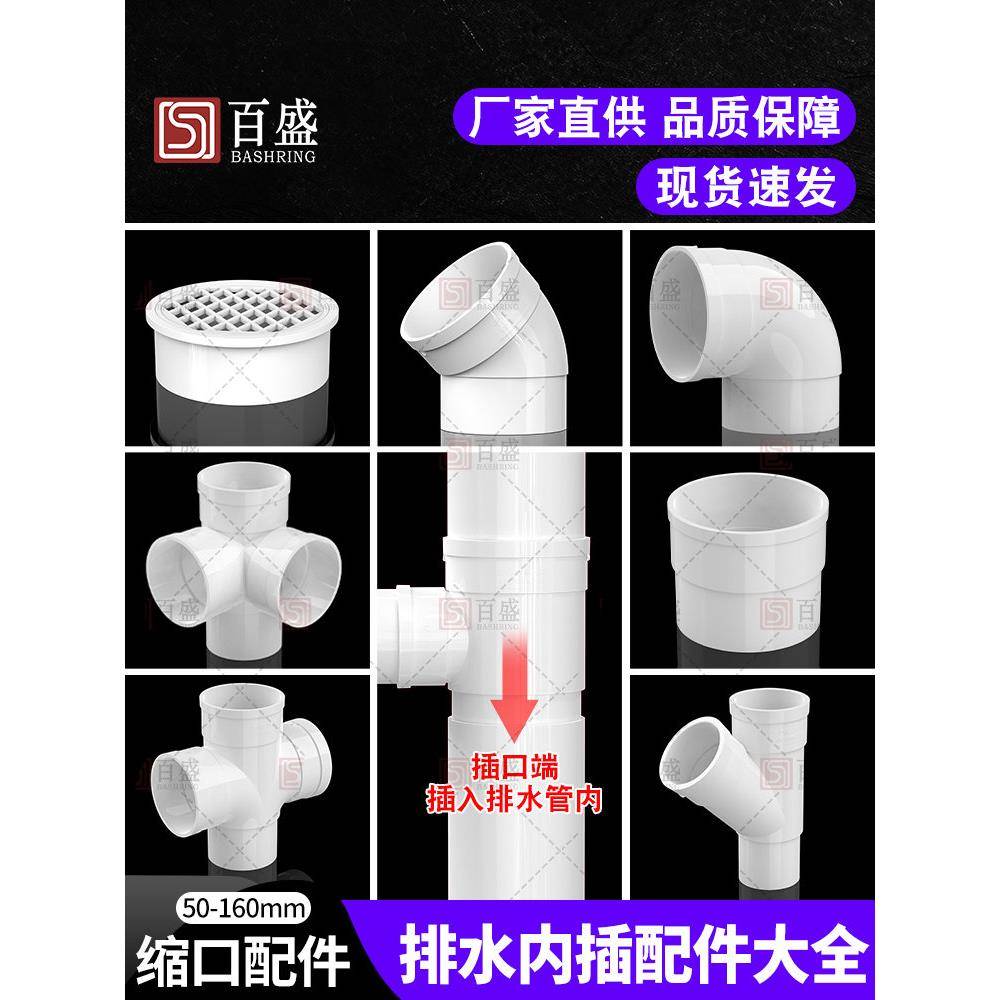 PVC内外插 缩口立体平面四通斜三通弯头直弯直接清扫口地漏排水管