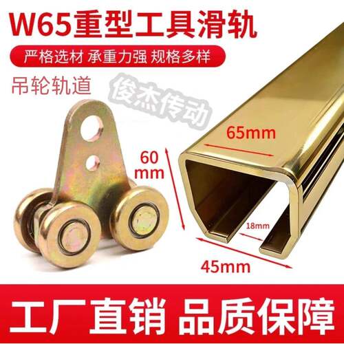W65 重型滑轮吊轮汽车吊装工具滑轨滑车高温喷涂吊轮轨道 4mm 厚