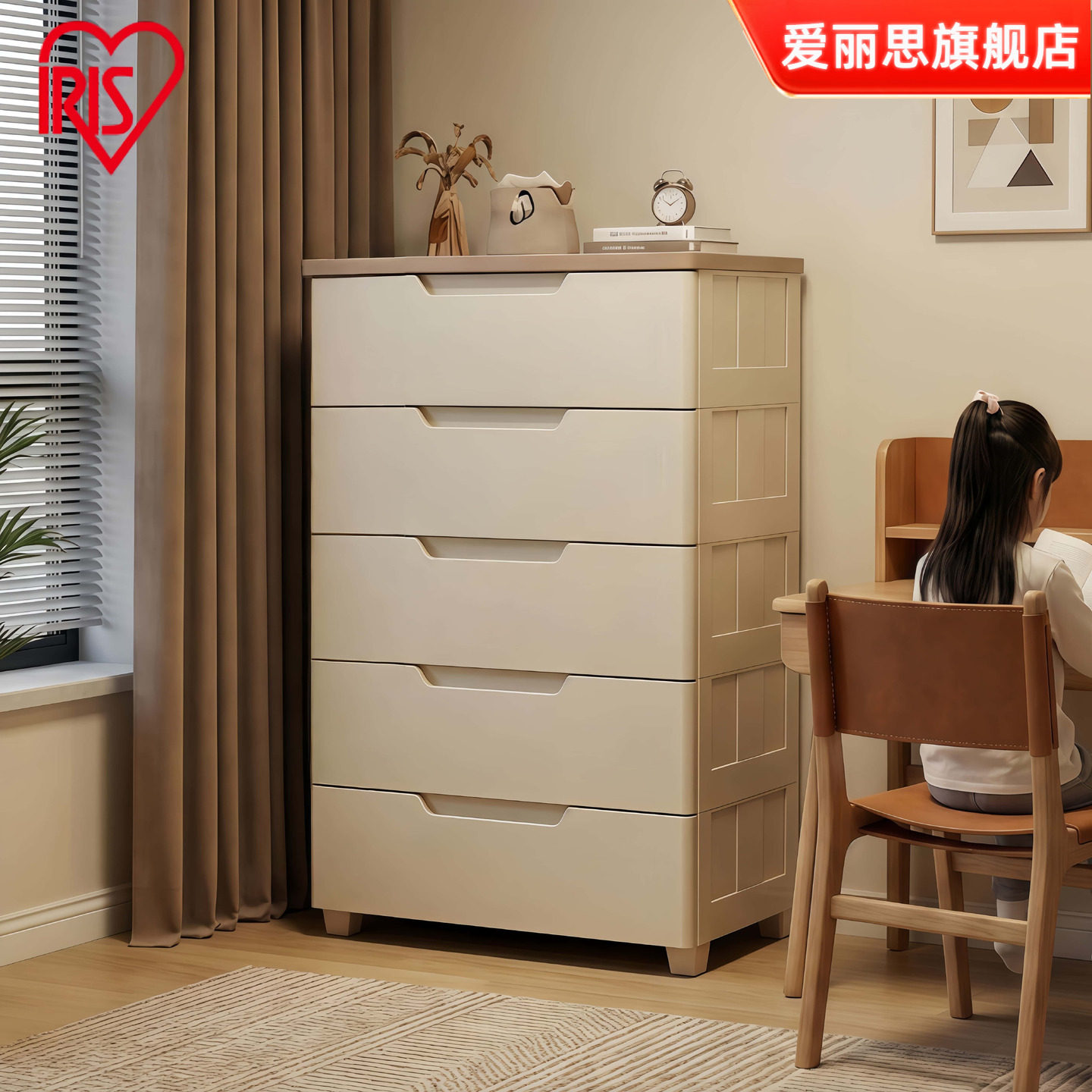 IRIS加厚抽屉式收纳柜多层塑料五斗衣柜爱丽丝免安装靠墙收纳柜