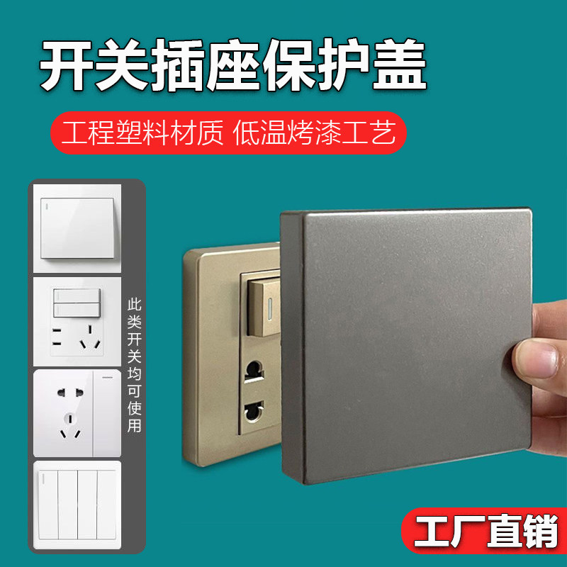 86型开关插座保护装饰盖墙壁电源遮挡卫生间防水溅防触电安全盖板,基础建材,装饰盖,淘宝优惠券,粉丝福利购,淘宝优惠卷