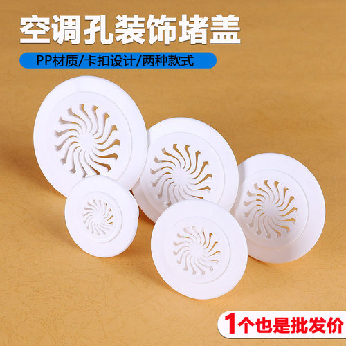 空调孔装饰盖管道分体对插卡扣式