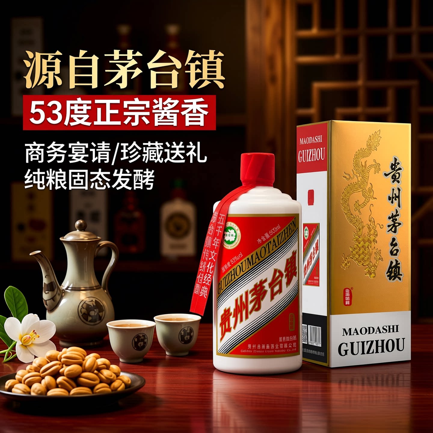 贵州茅台镇白酒酱香型53度纯粮食原浆酒请客送礼招待酒水礼盒装