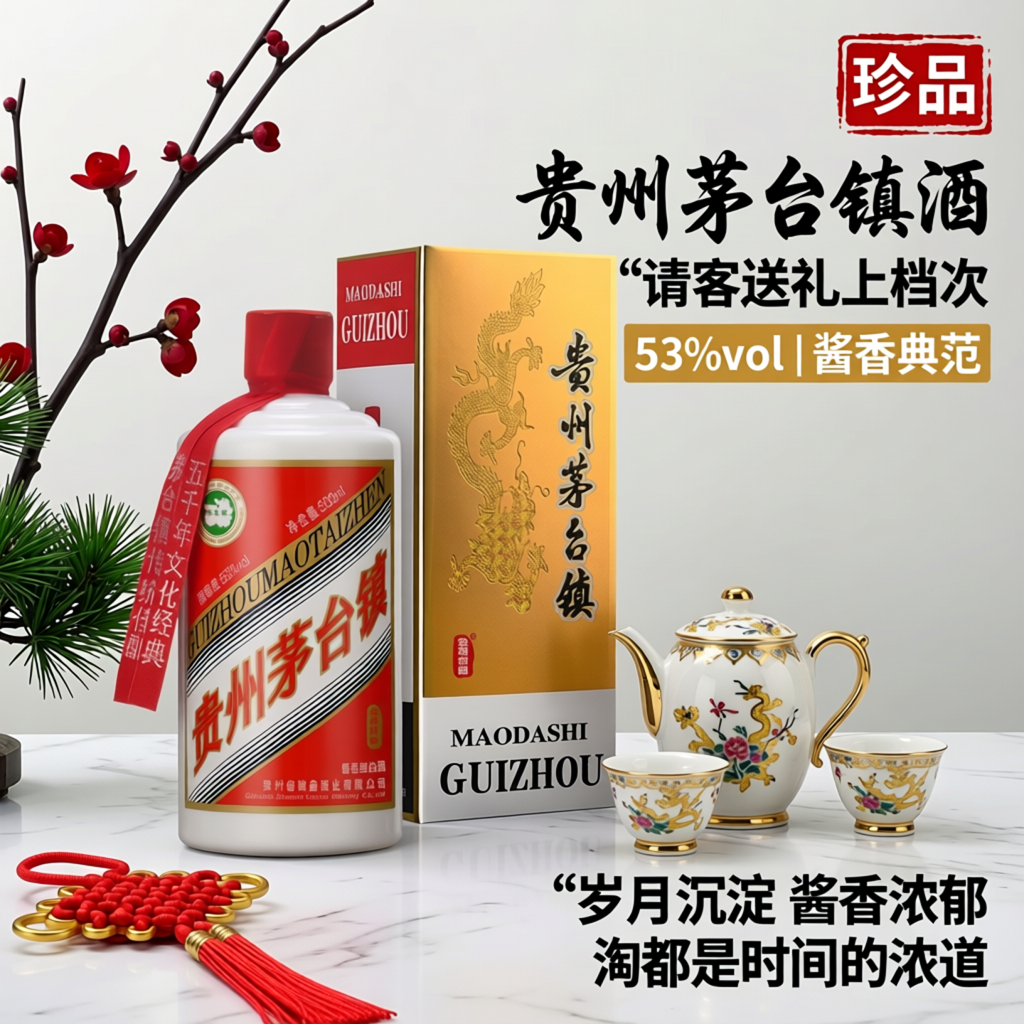 贵州镇酱香型53度白酒纯粮食原浆酒礼盒装请客送礼收藏自饮佳品