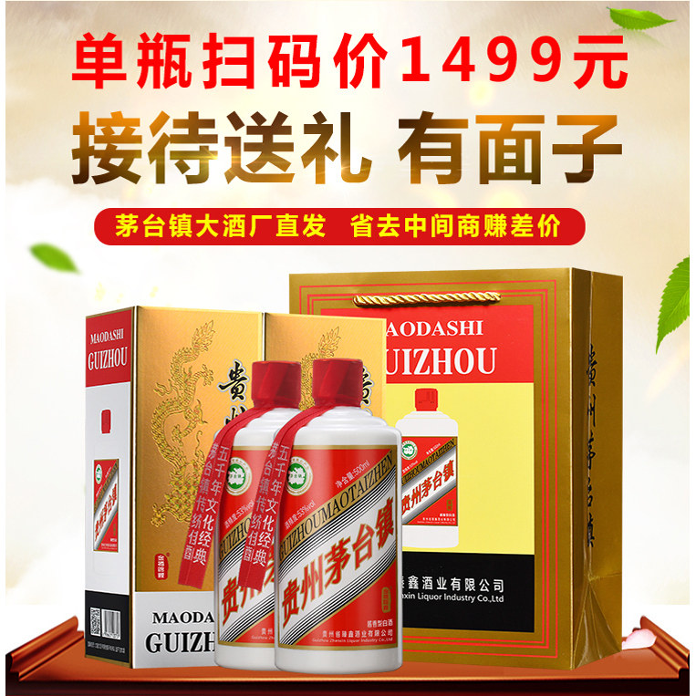 贵州酱香型白酒53度纯粮食酒高粱原浆酒礼盒装宴请送礼收藏酒整箱
