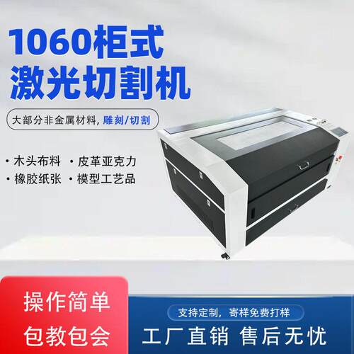 激光切割机雕刻机4060柜式款木版画亚克力塑料橡胶纸雕激光刻章机